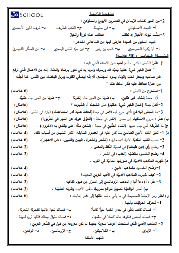 MzAxNTA0MQ83834 بالصور امتحان اللغة العربية تخصص للصف الثاني الثانوي الادبي الفصل الاول 2020